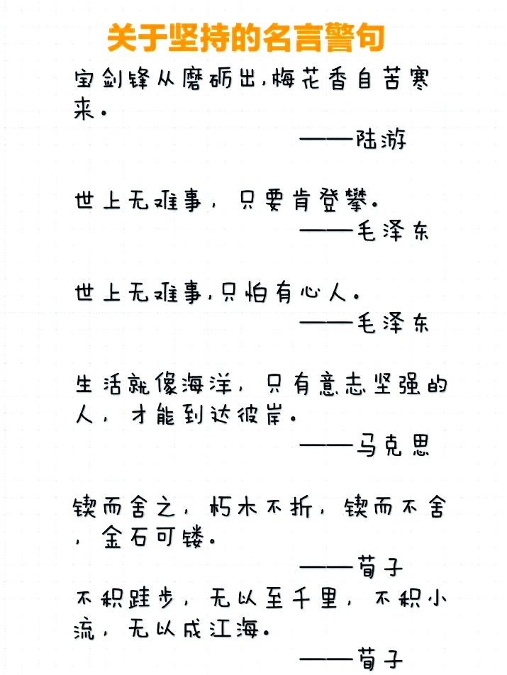 坚持不懈的文言文名字