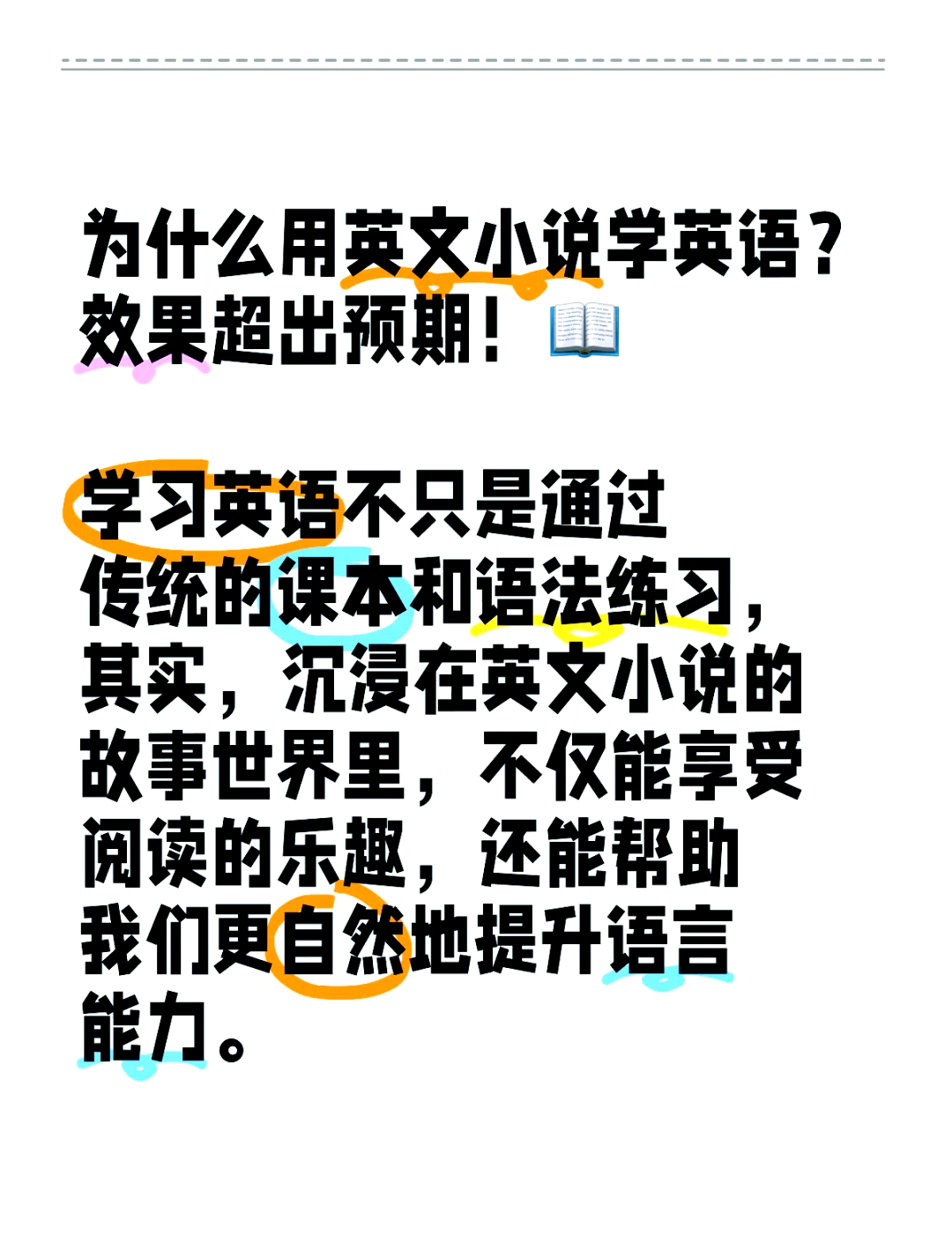 学习通看英文小说（看小说学英语）