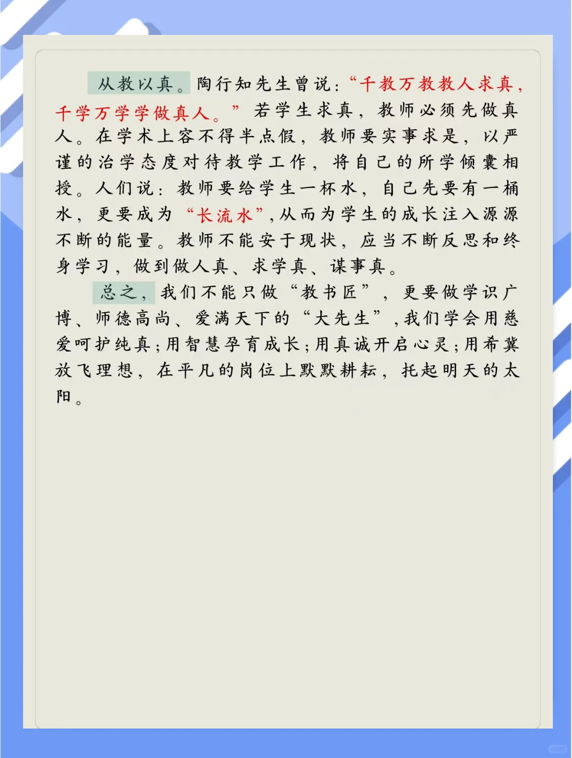 教师由教书匠转变为教育家的条件