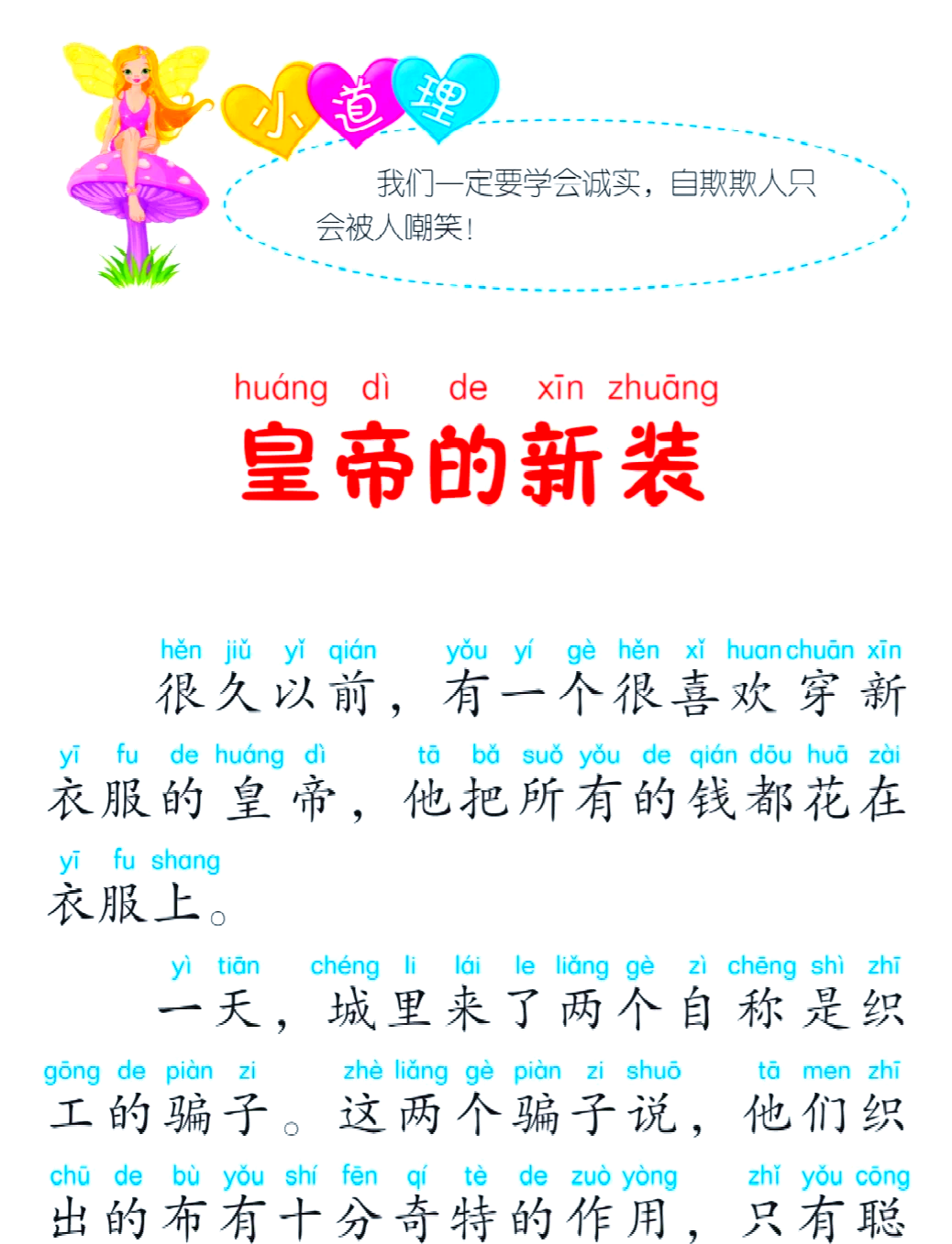 皇帝的故事是什么神话