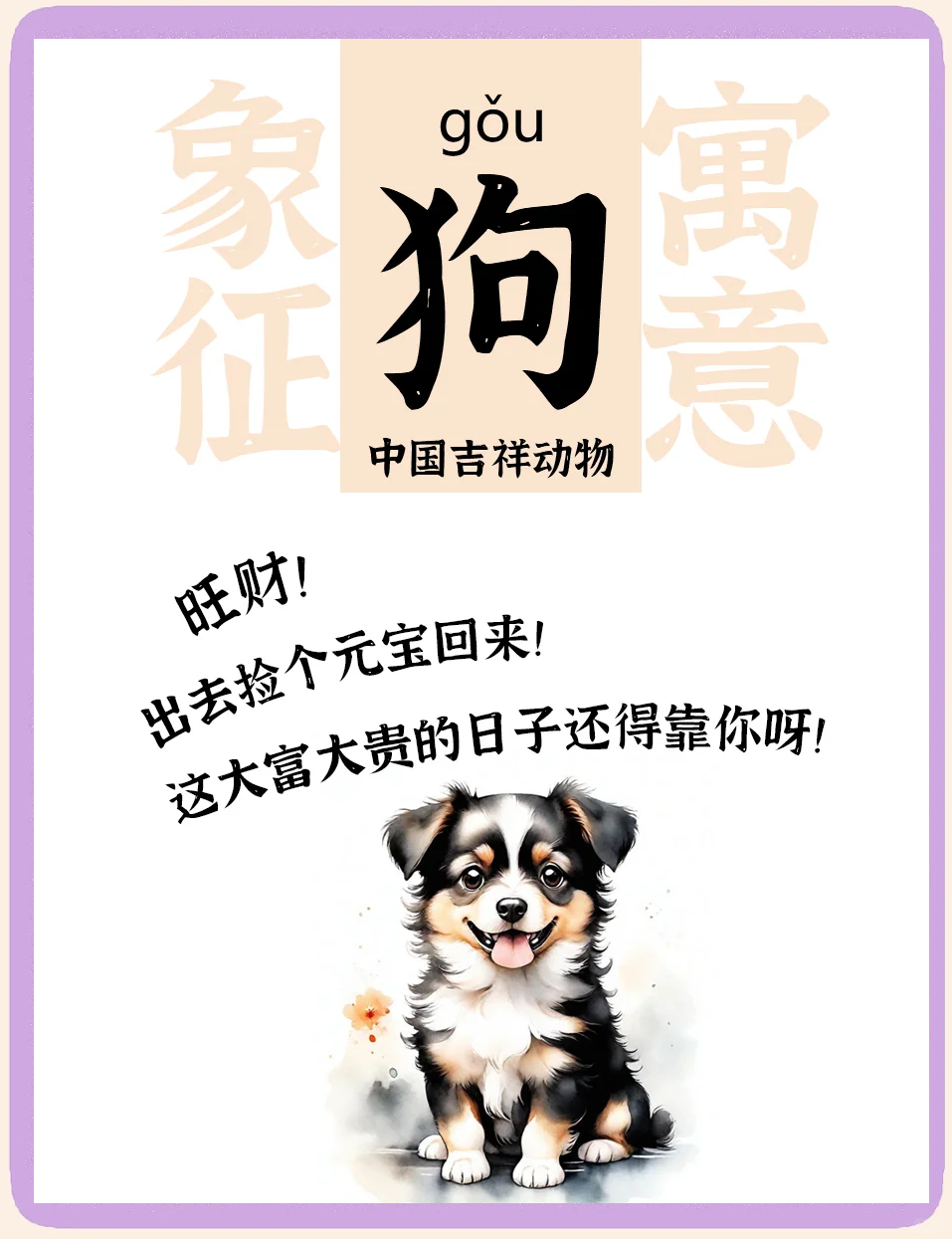 狗代表什么寓意