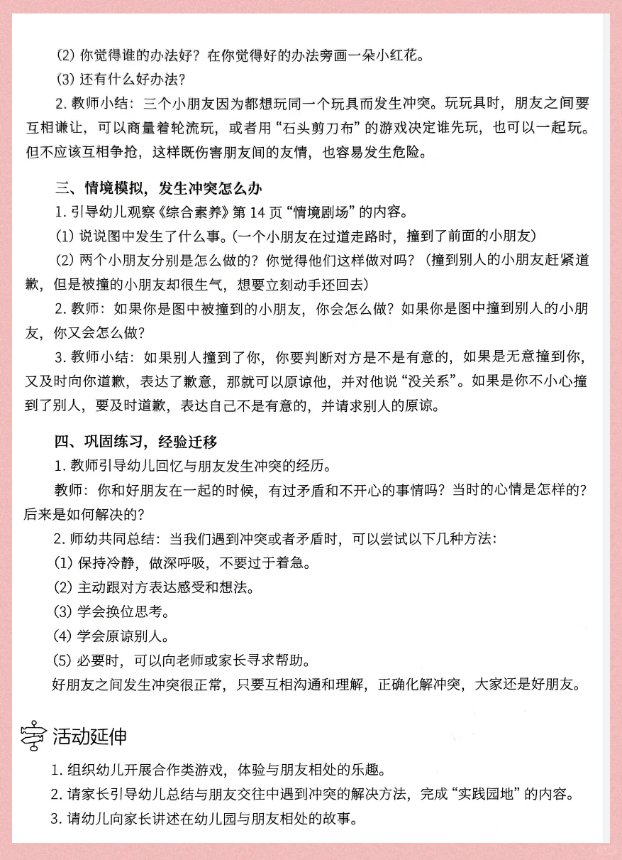 人际冲突案例,并且给出解决办法(人际冲突案例,并且给出解决办法的是)