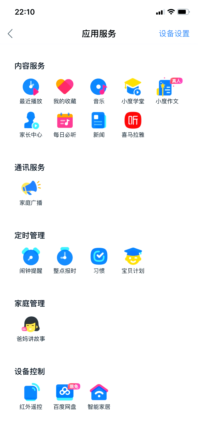 小度智能音箱app怎么播放手机音乐，小度智能音箱app怎么播放手机音乐的