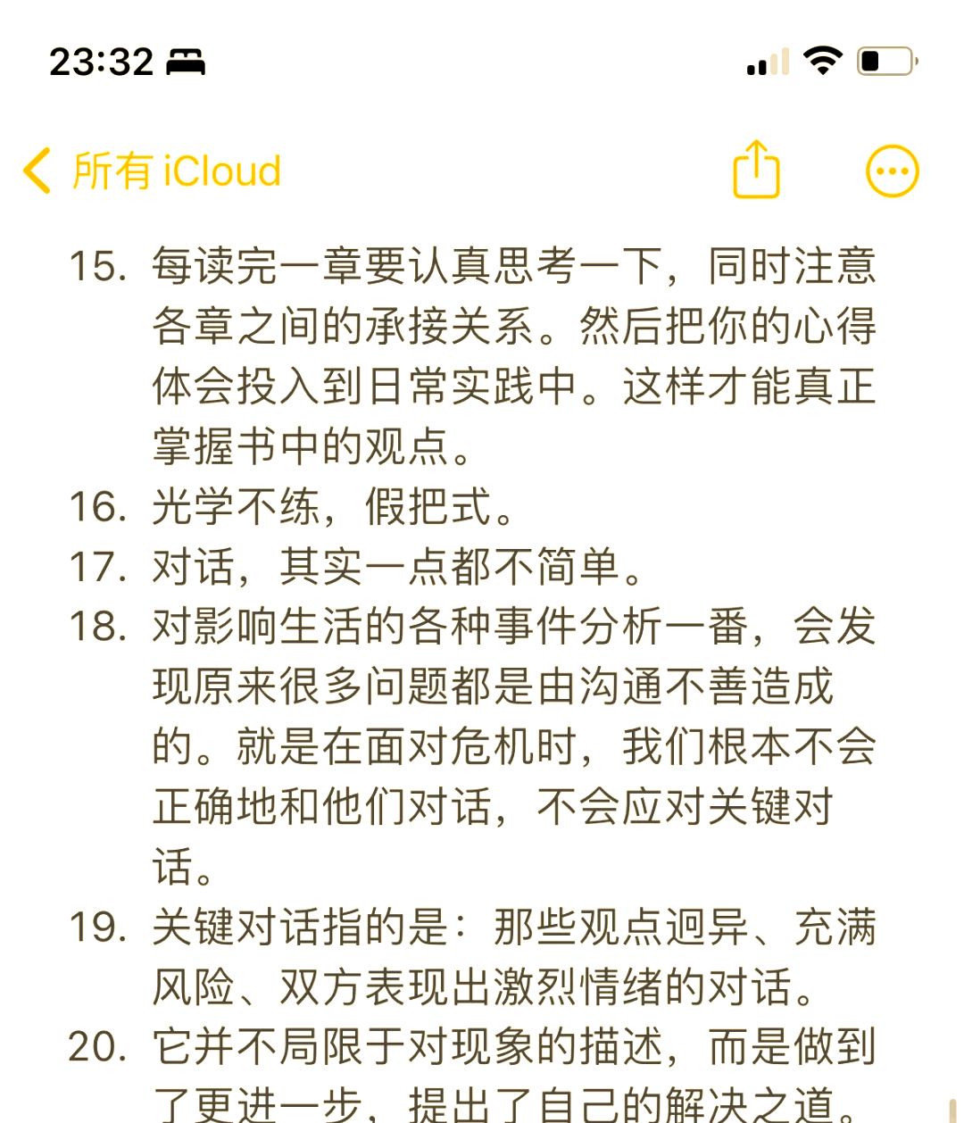 学习通沟通的艺术章节答案（沟通的艺术知到答案）