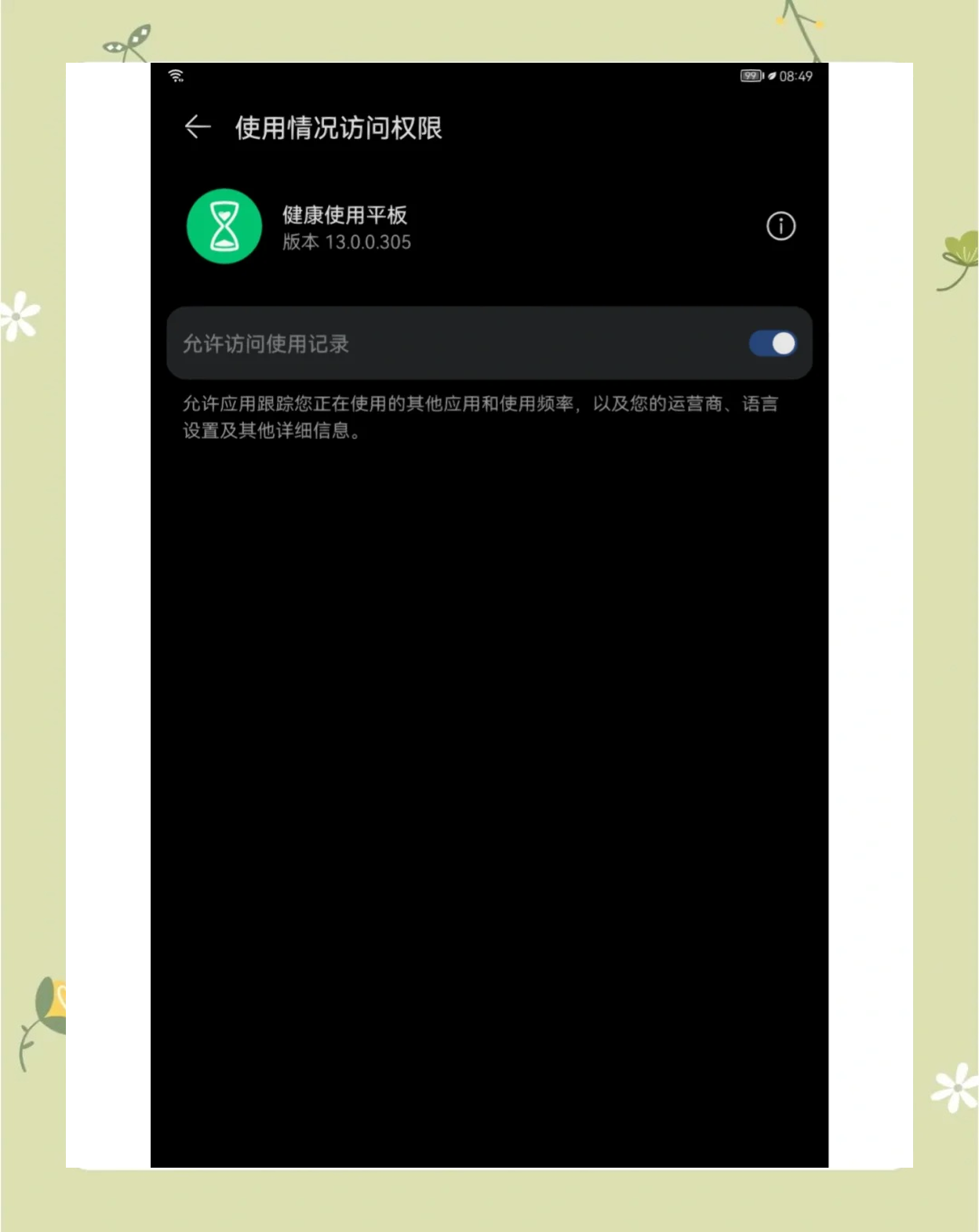 怎么关闭华为平板资讯(华为平板资讯页面怎么删除)