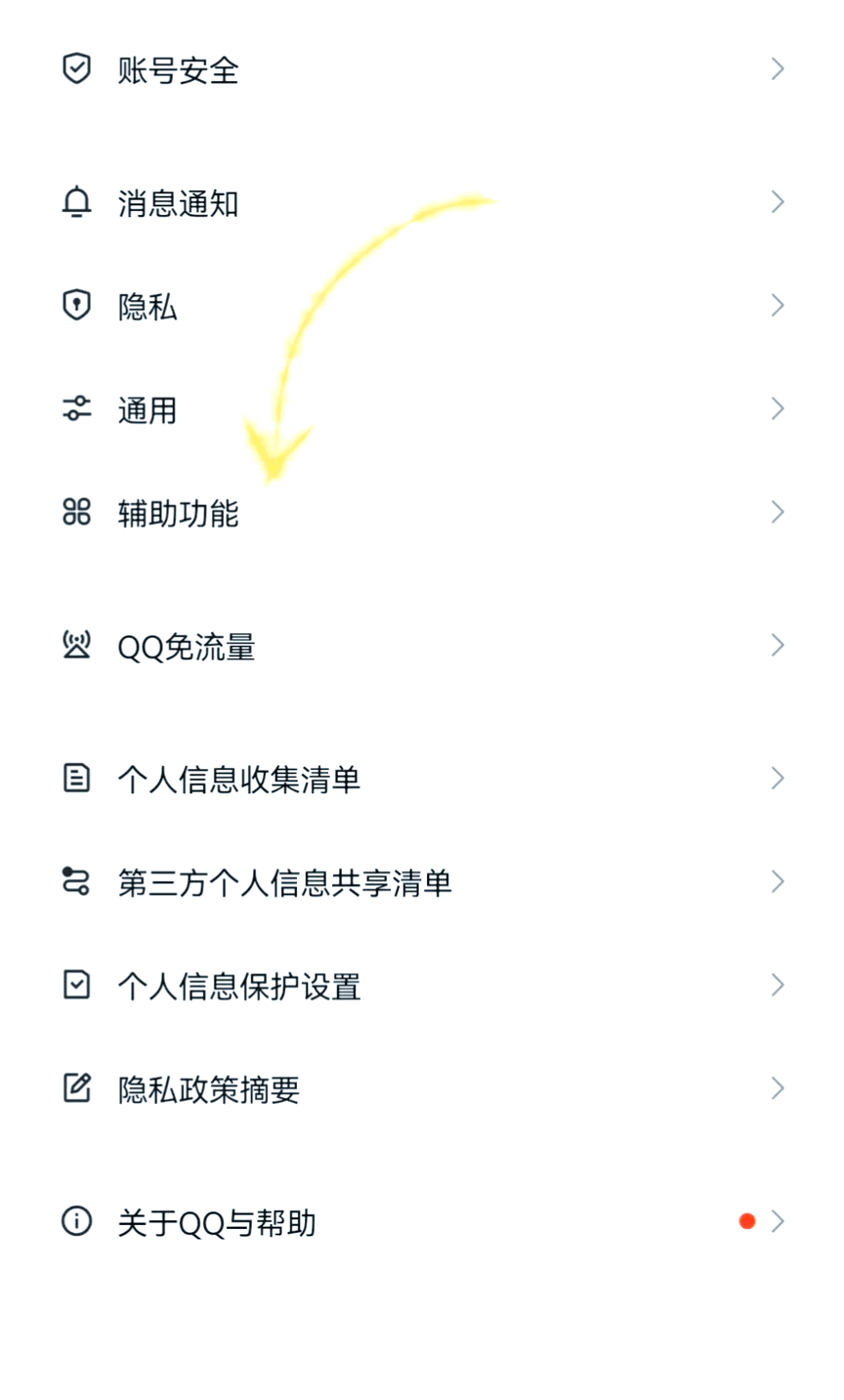 QQ小世界怎么关闭，小世界怎么关闭广告