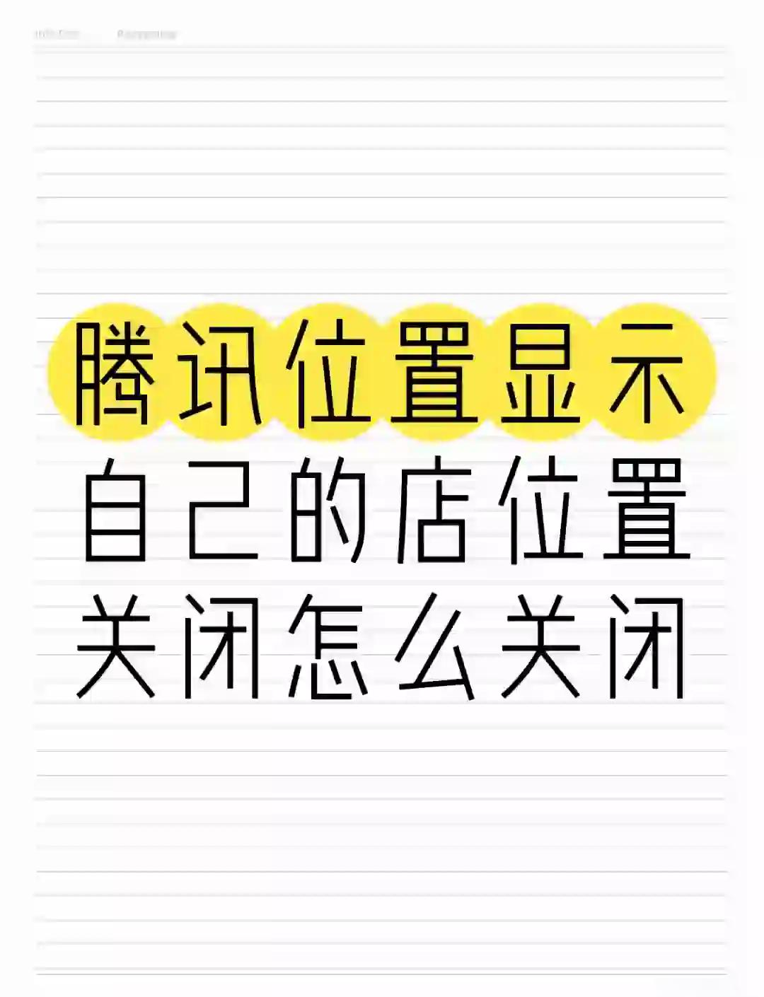 腾讯地图地址怎么修改=腾讯地图怎么修改地理位置