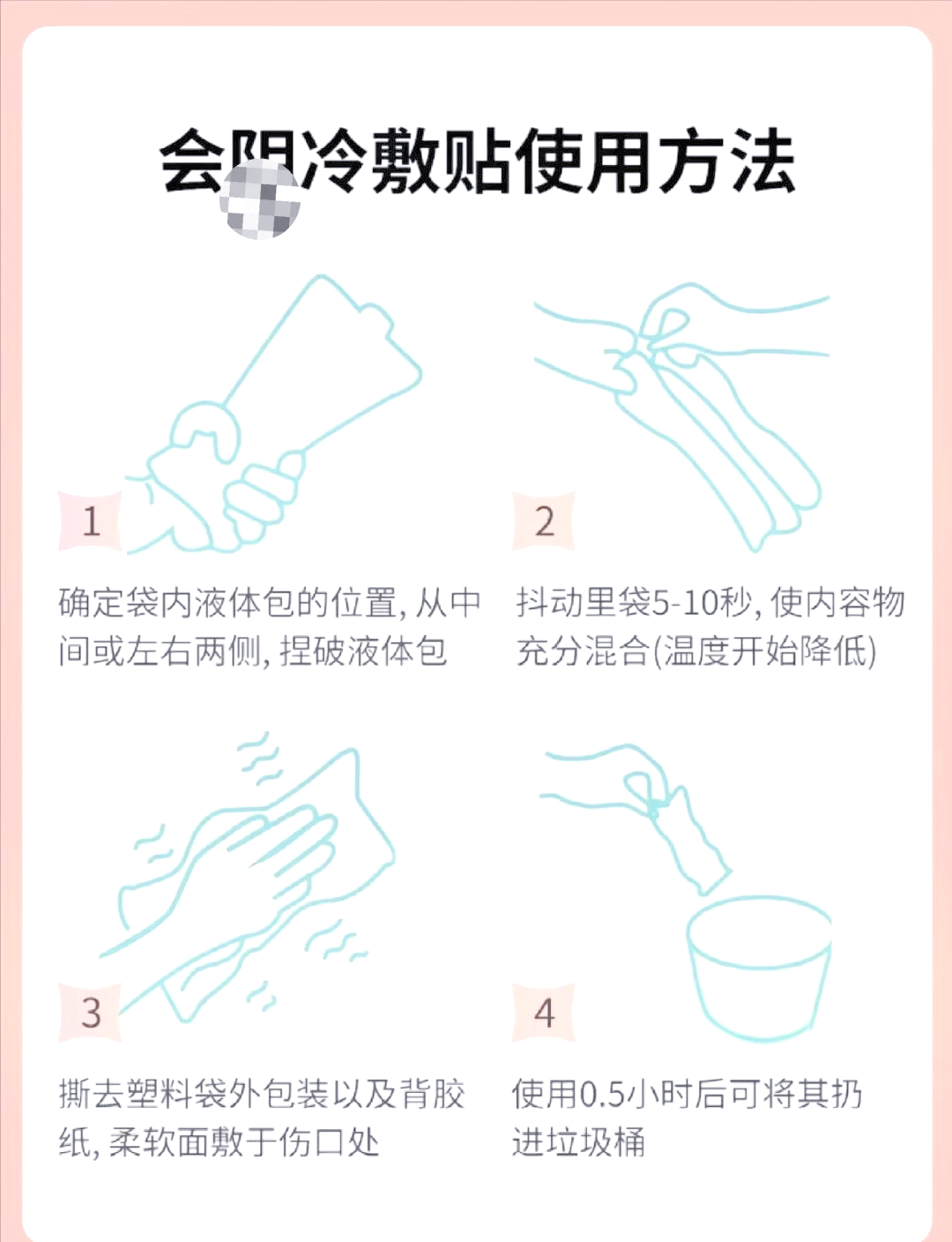 正确的冷敷方式