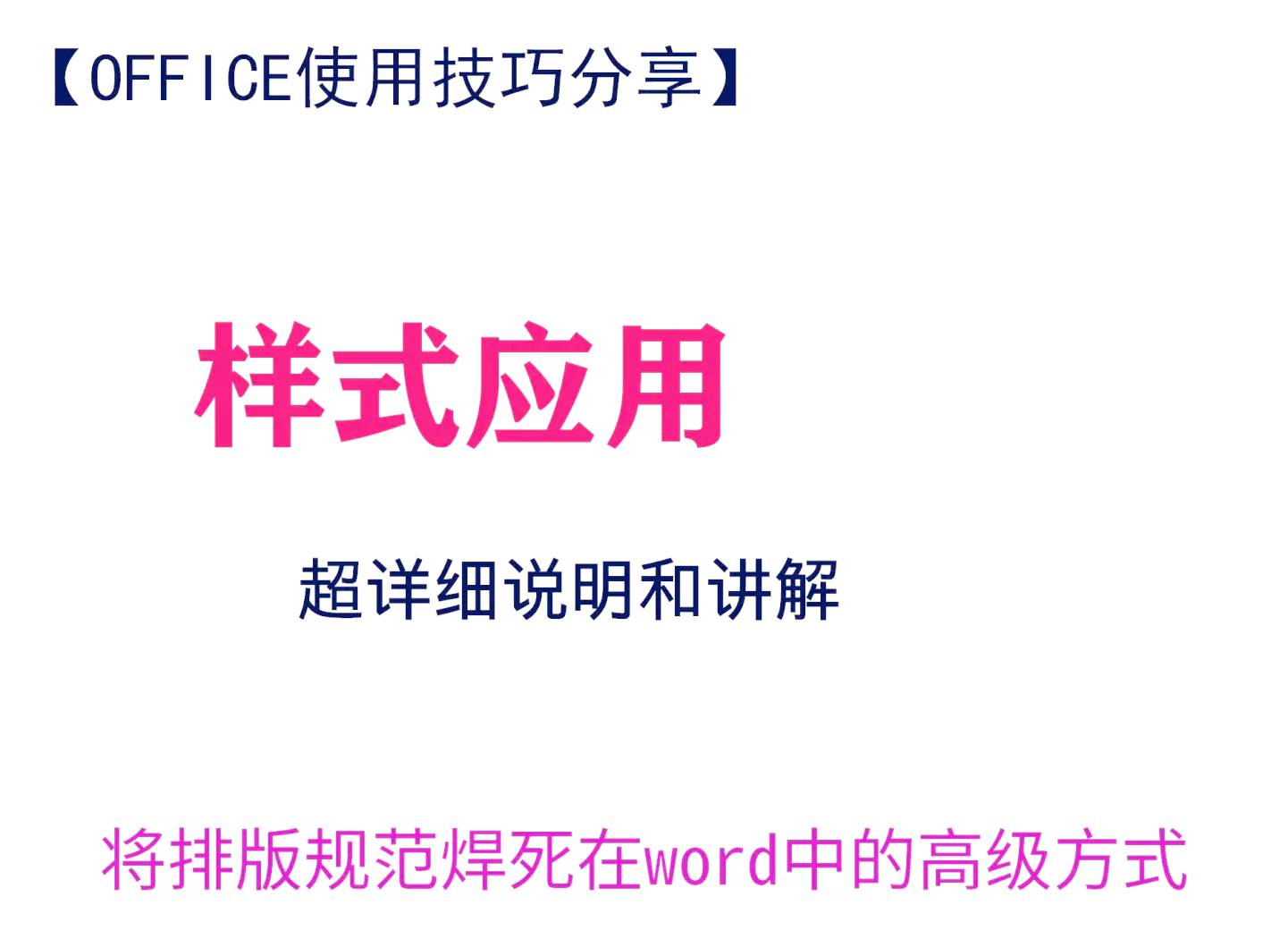 设置文档内置样式集