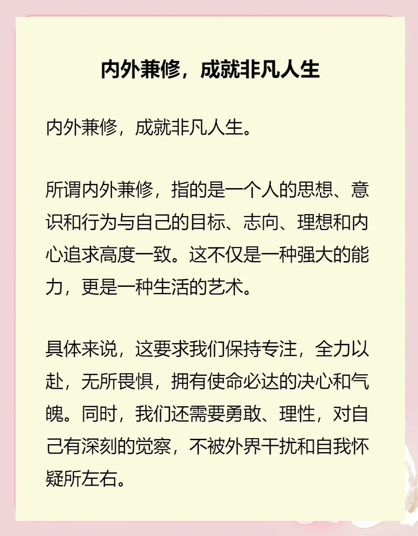 内外兼修的人具体例子