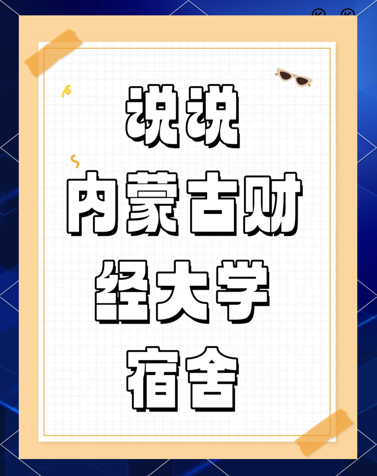 内蒙古财经大学mpa(内蒙古财经大学mpa2025)