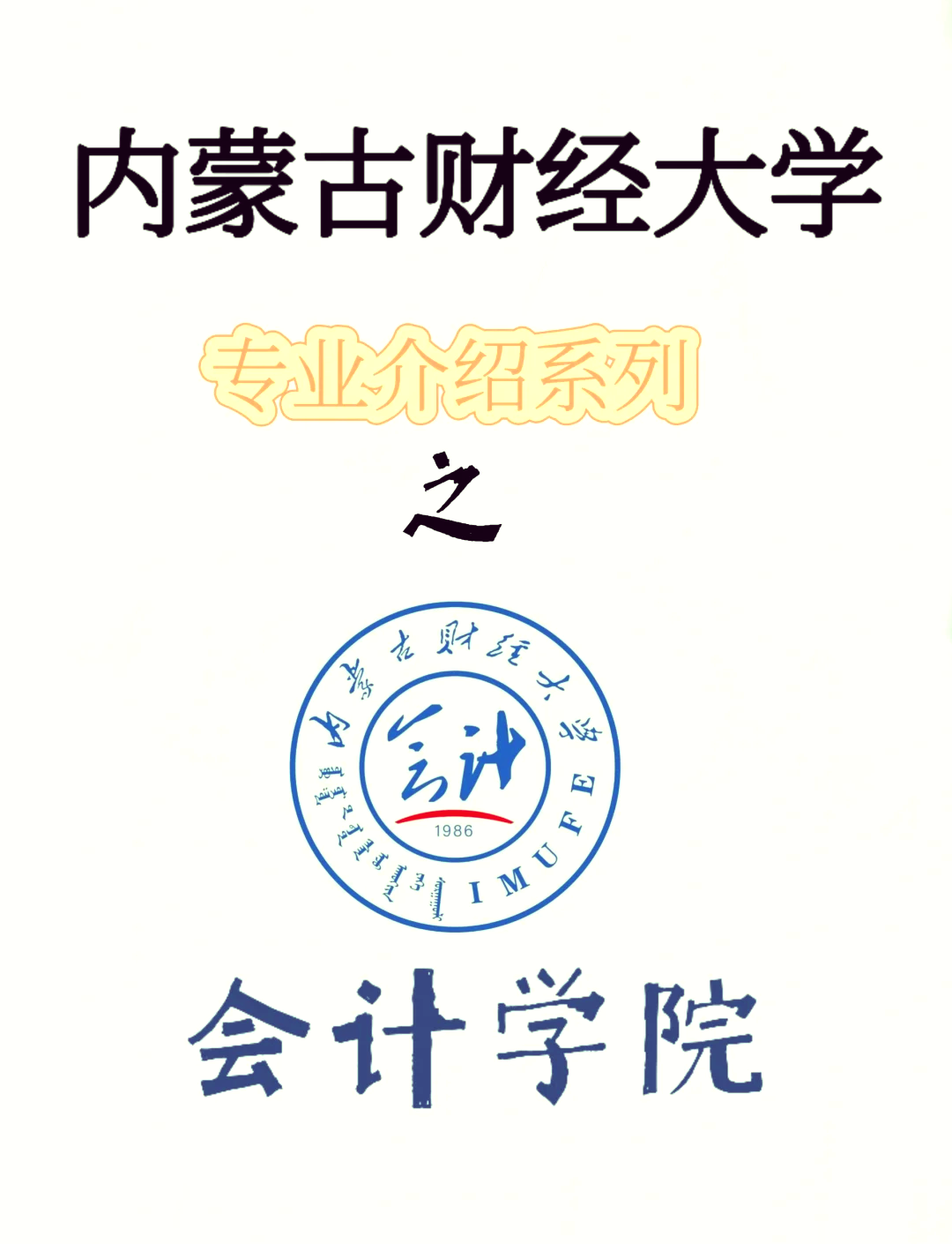 内蒙古财经学校(内蒙古财经学校怎么样)