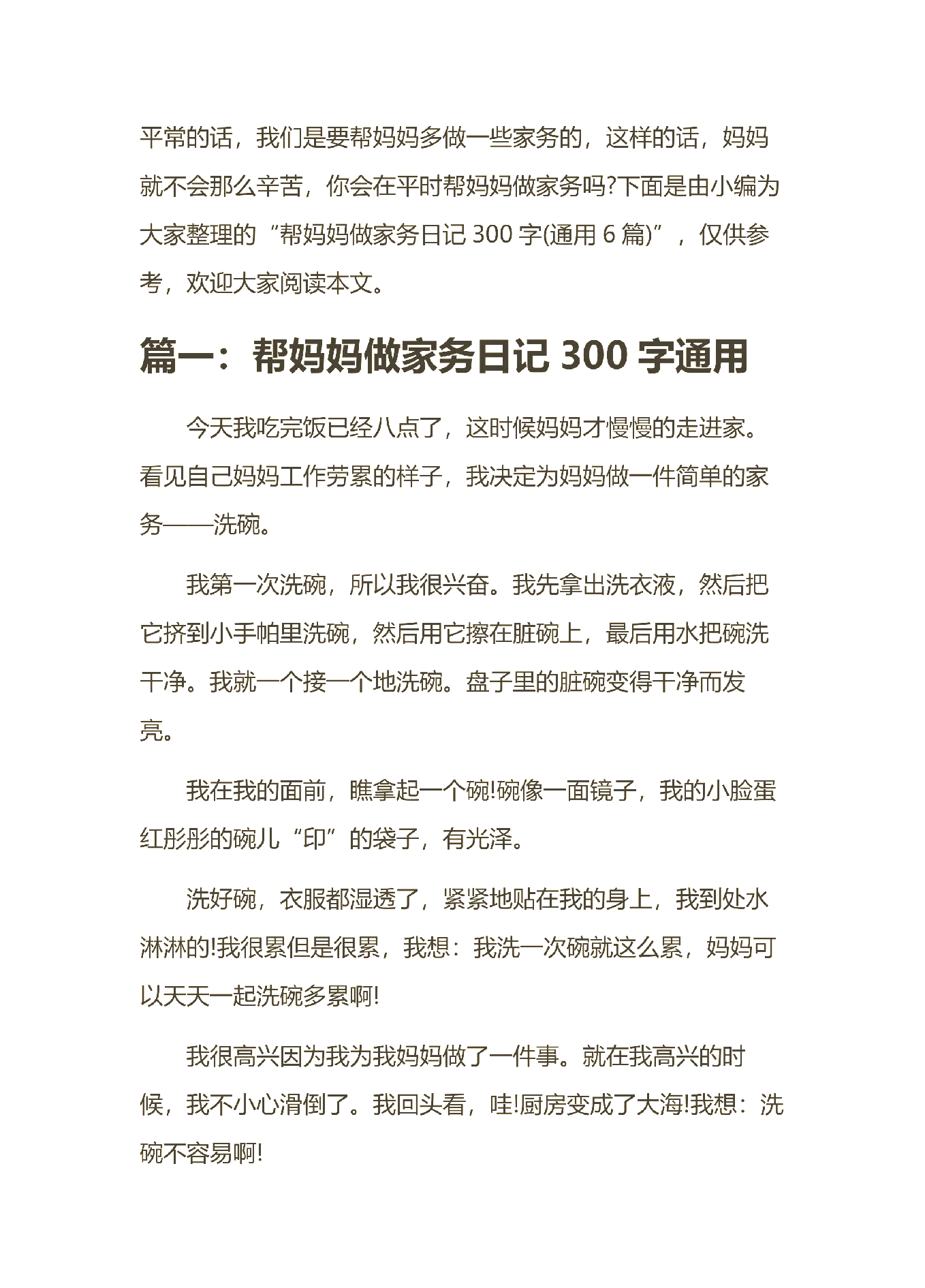 实践活动感悟50字在家