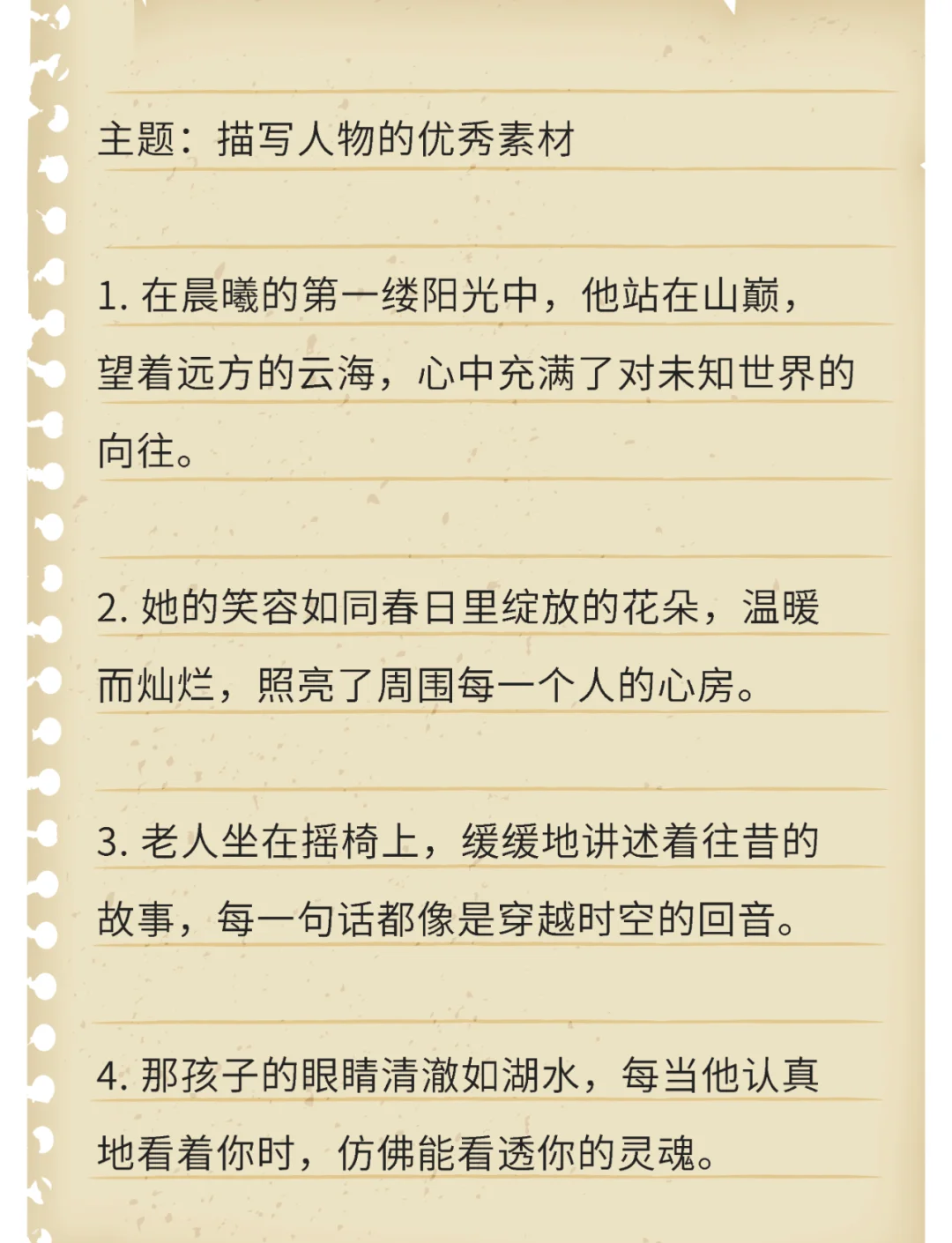 关于六年级下小升初作文素材库（人物/景物/事件）的信息