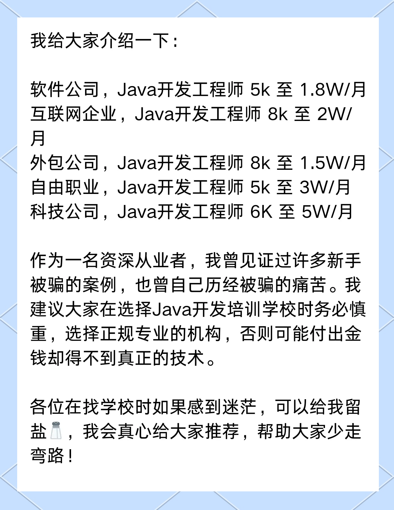 java高级程序员，java高级程序员简历