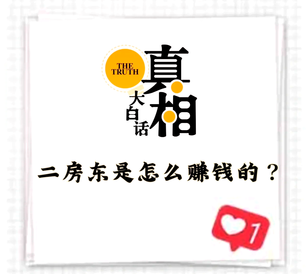 二房东最挣钱的方法