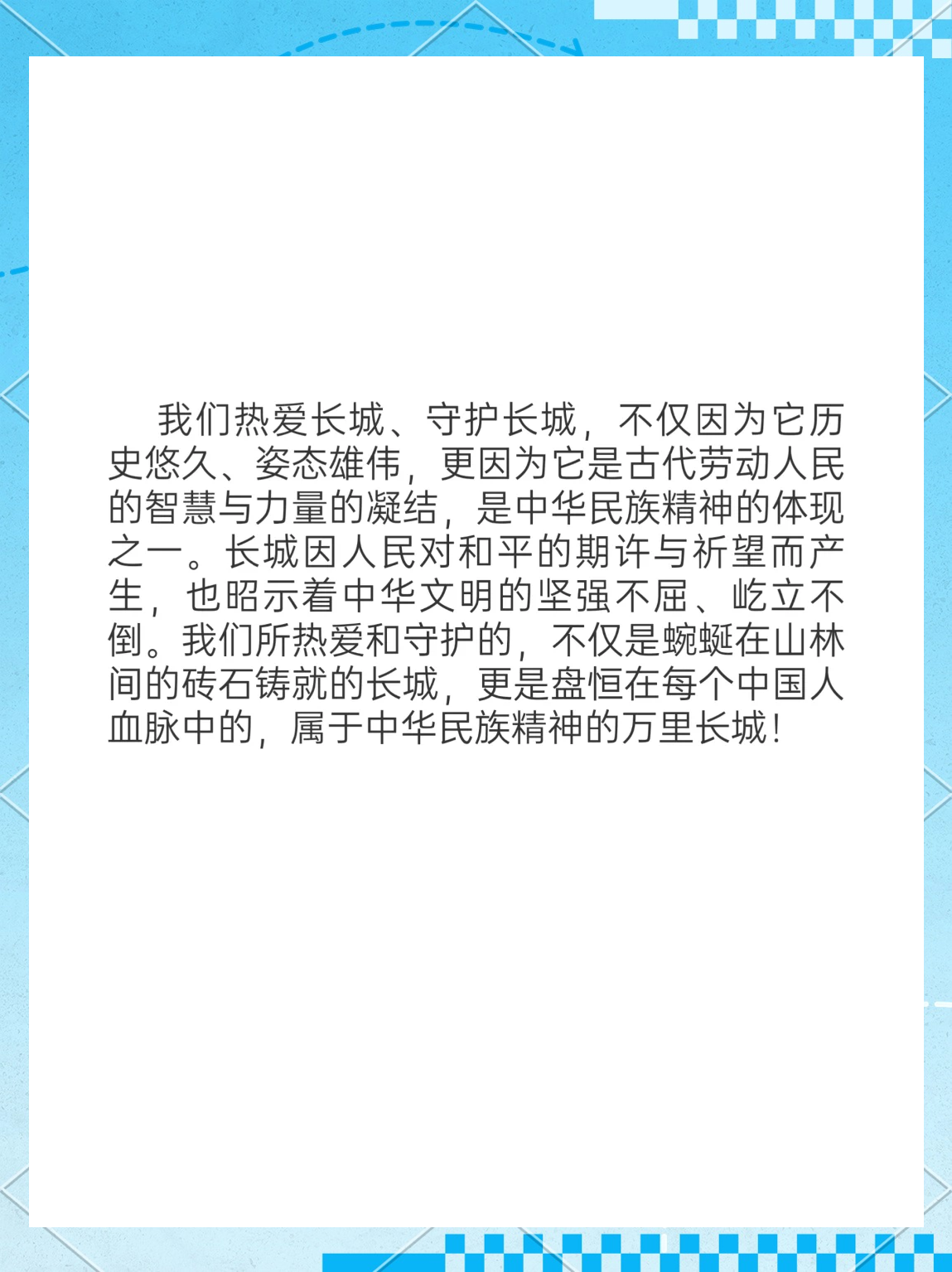 长城的影评