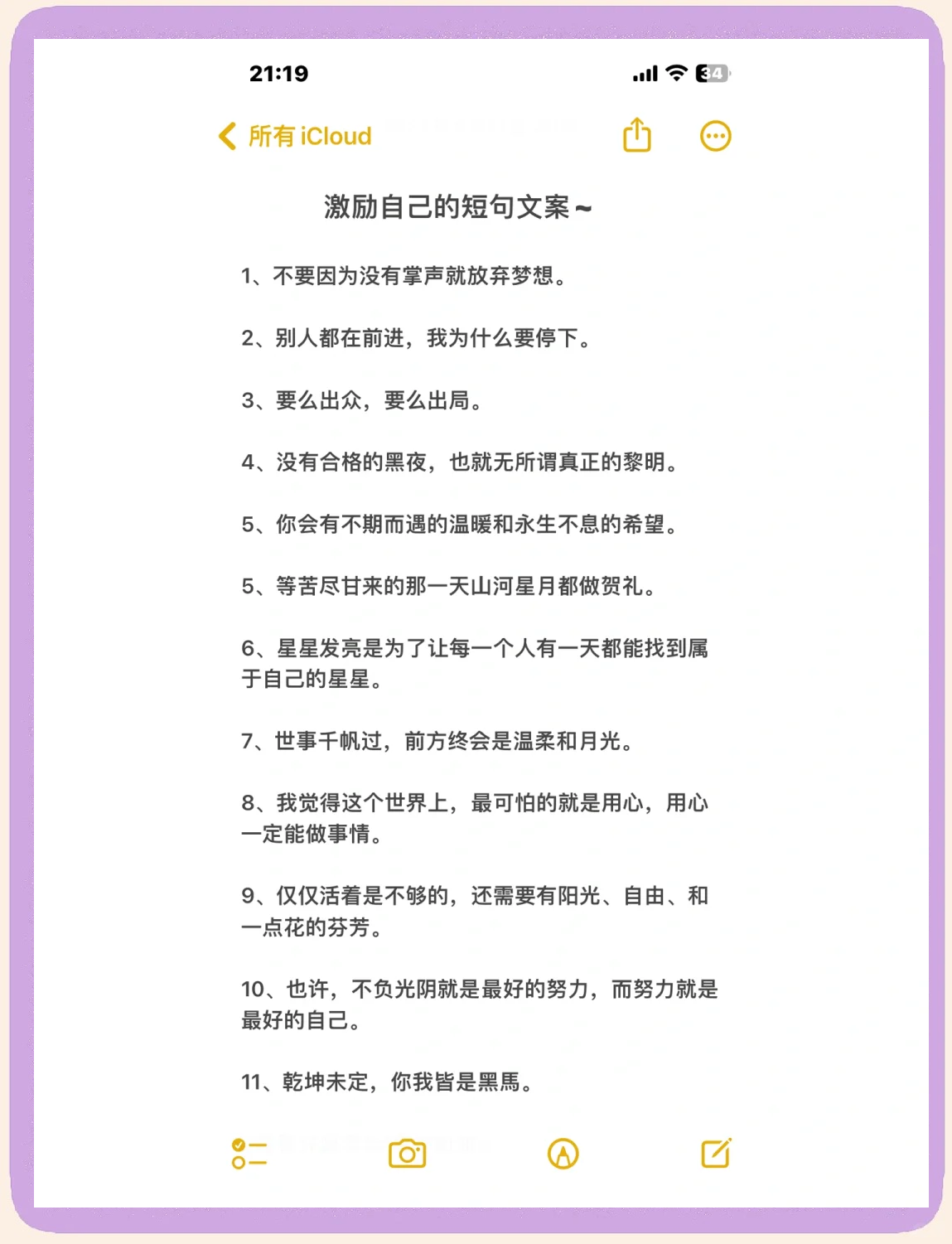 qq空间文案激励=适合发空间的说说激励