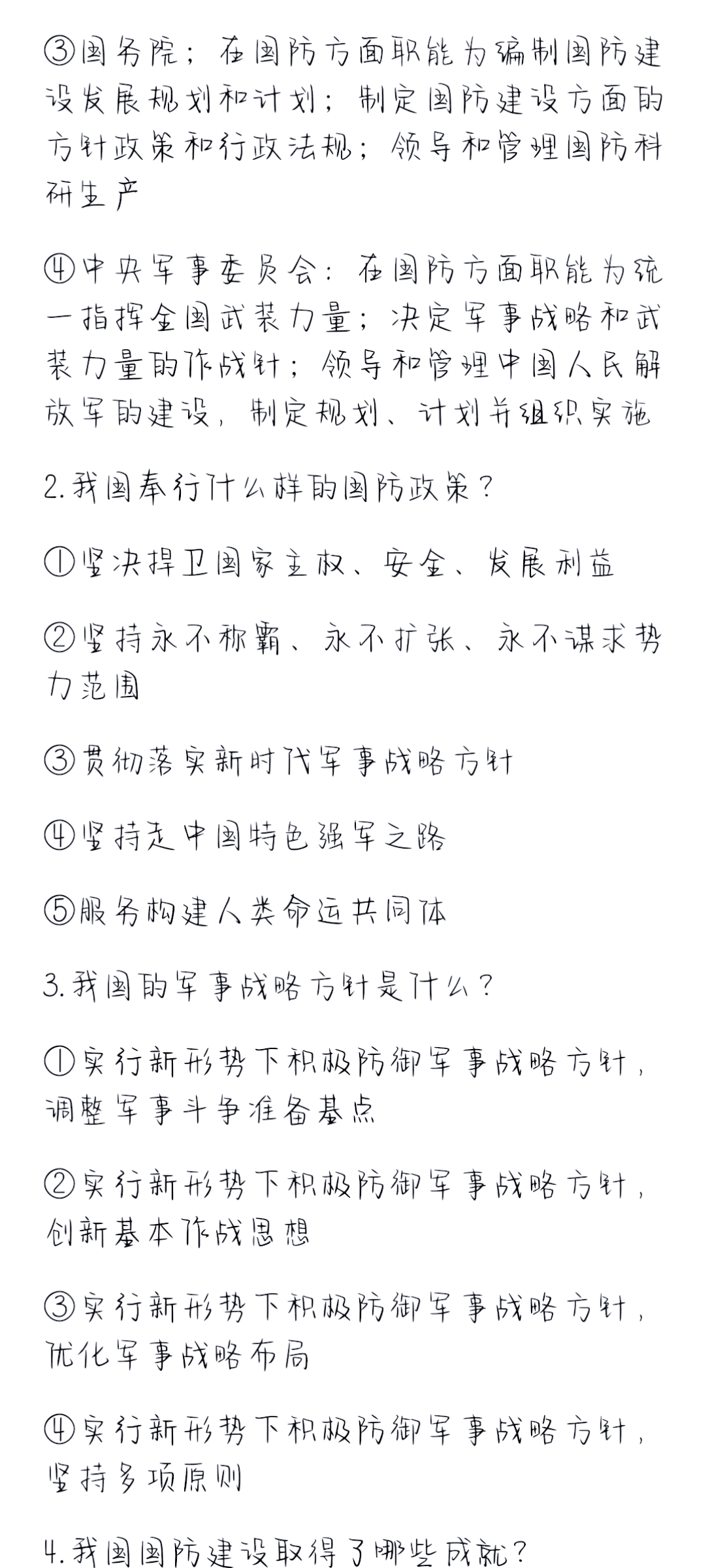 中国国防题目答案学习通（中国国防网课答案）