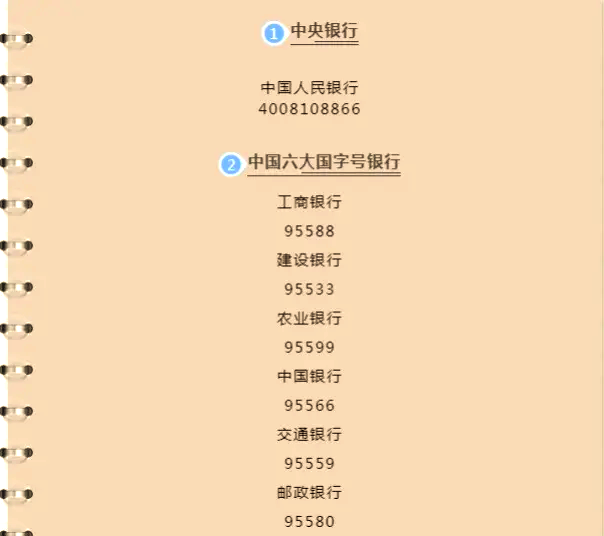 95588是什么银行电话安全吗的简单介绍