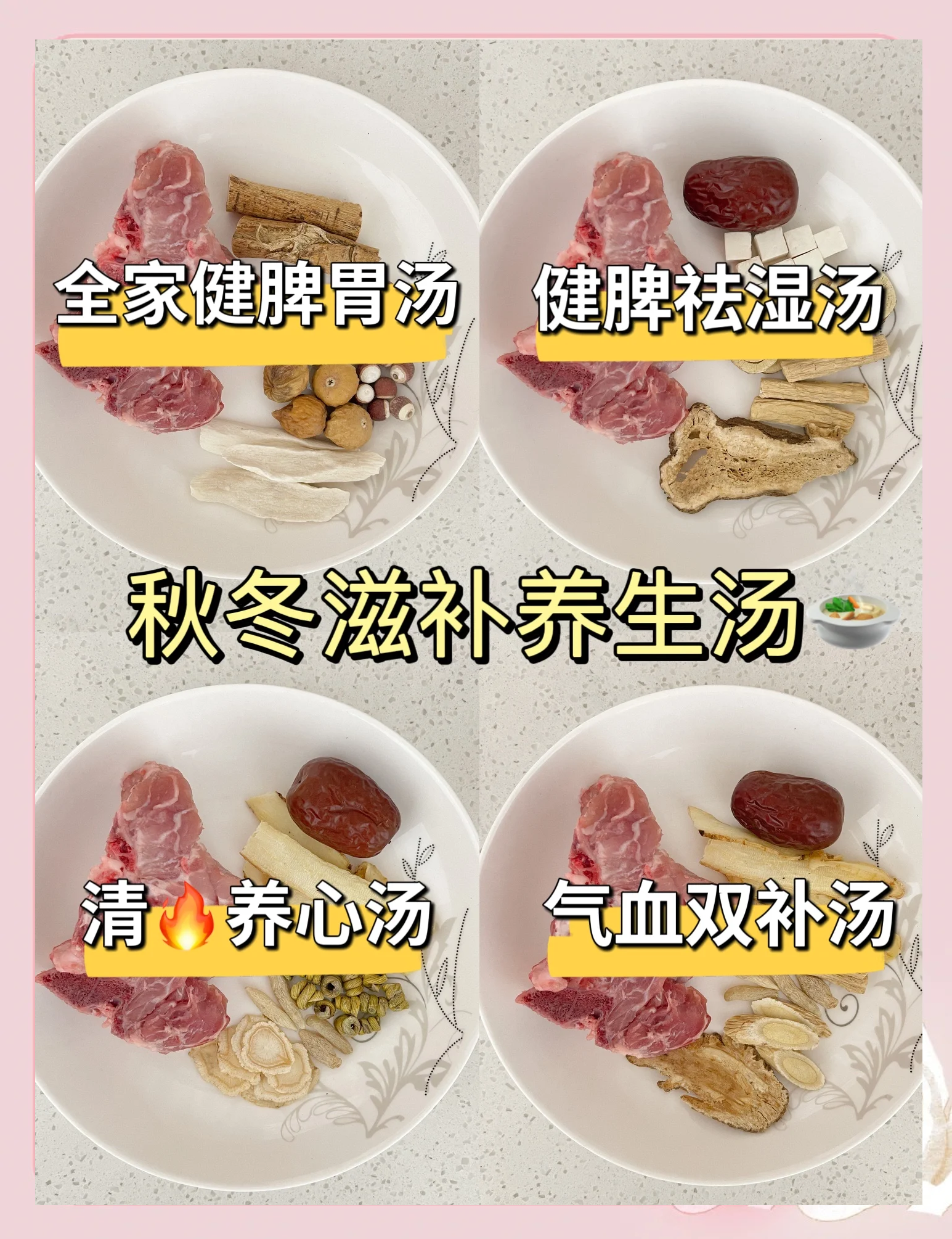 冬季养生汤类菜谱大全(冬季养生汤类菜谱大全及做法)