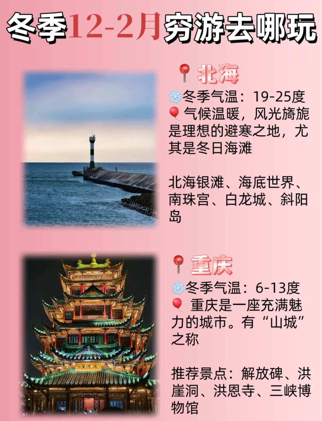 过年穷游适合去哪些地方(过年穷游适合去哪些地方打工)