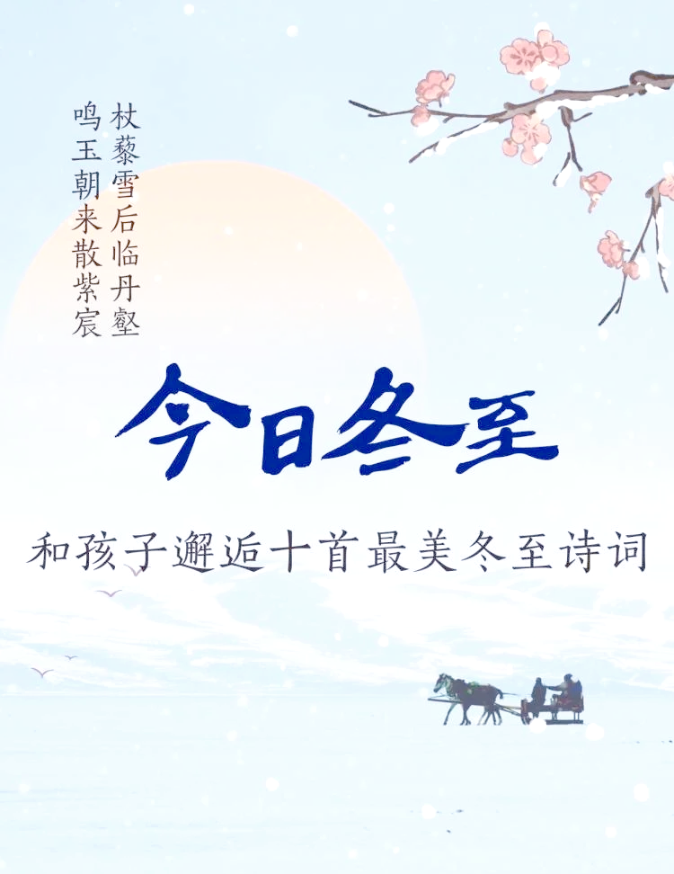 赞美冬月的优美诗词