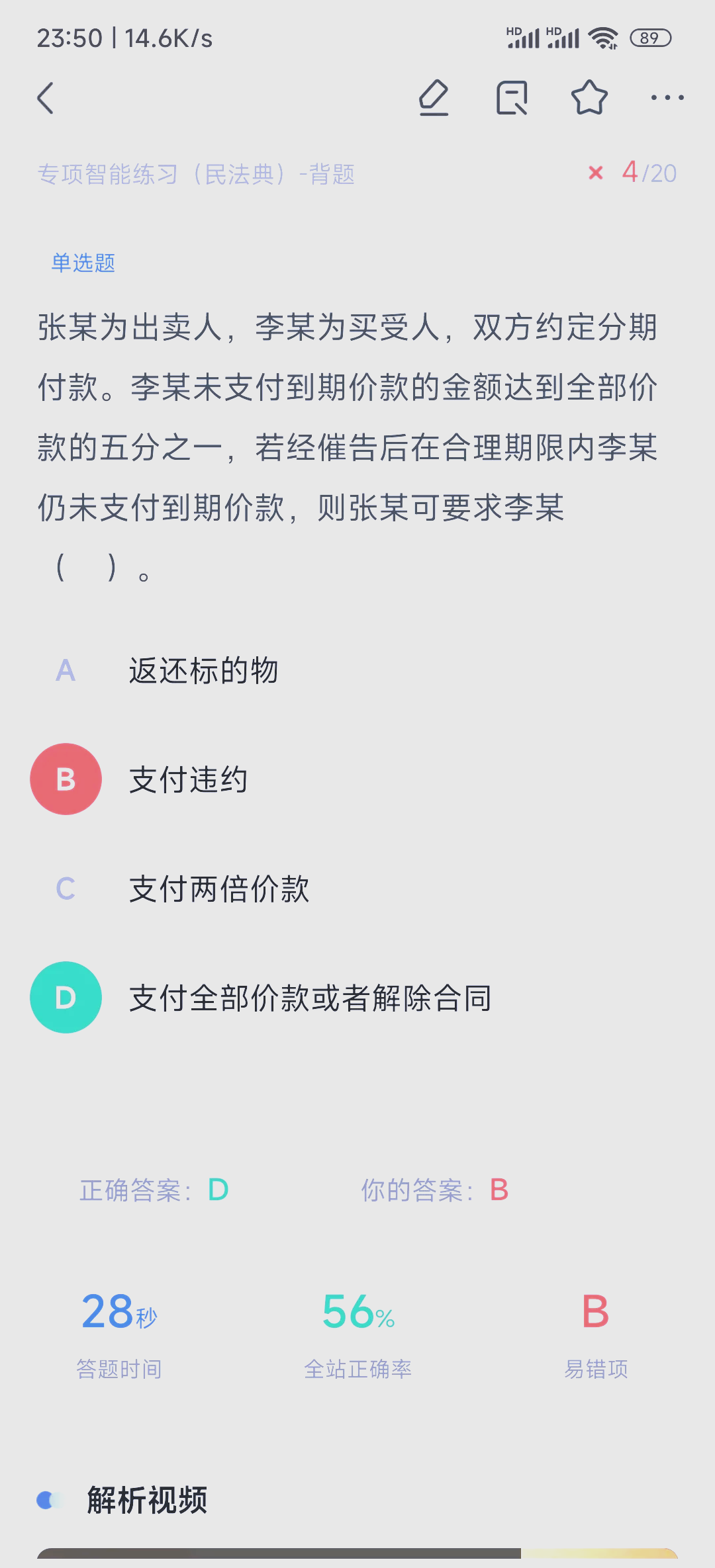 民法刷题推荐网课百度云(有没有民法典刷题的app)