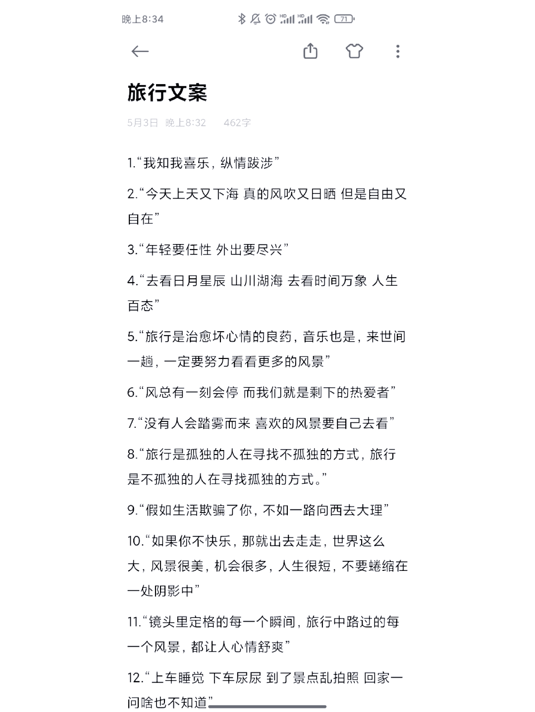 旅游后的简短感言短句
