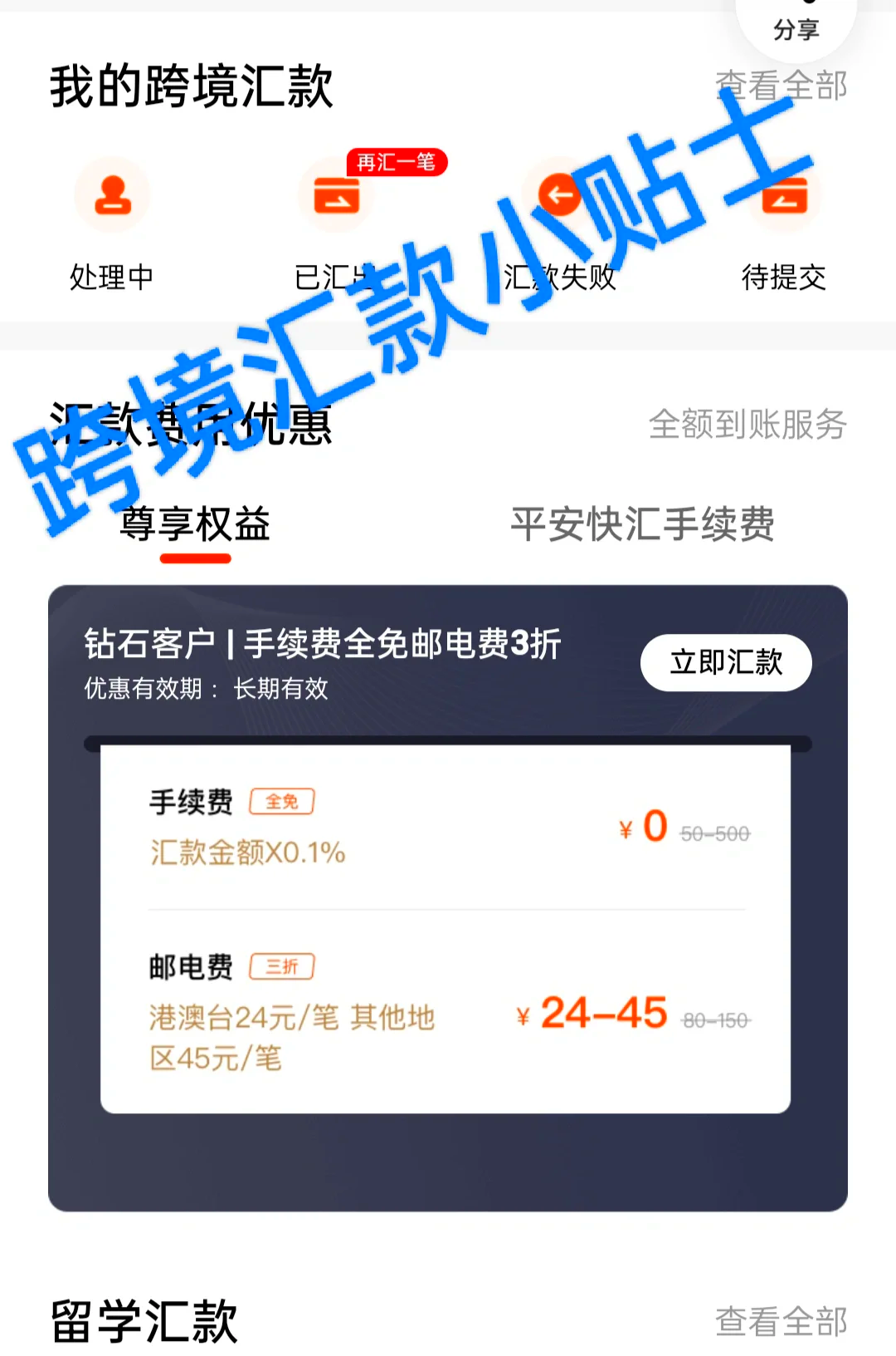 留学汇款怎么汇留学须知
