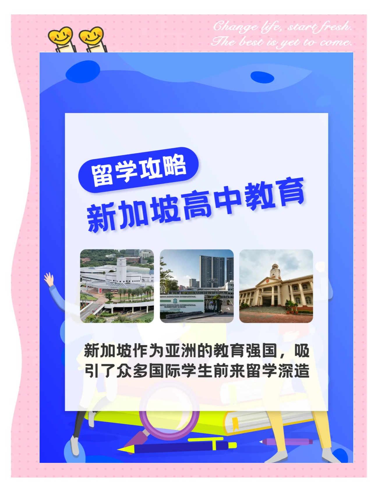 新加坡留学条件及费用留学在线