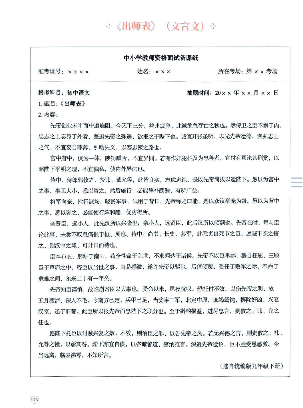 出师表通假字总结