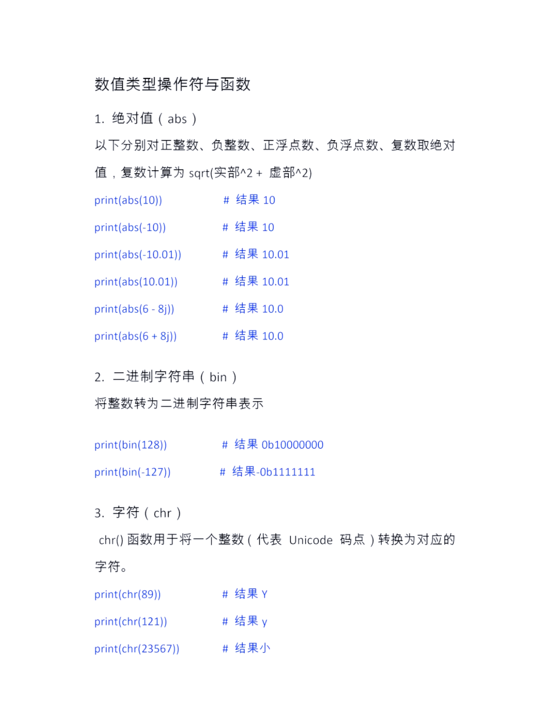 python表达式的值怎么写