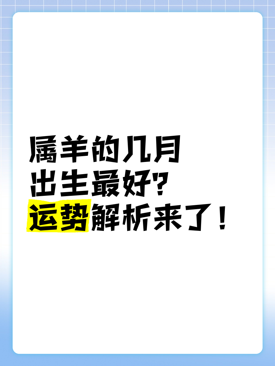 生肖羊这个月运势(生肖羊本月运势)