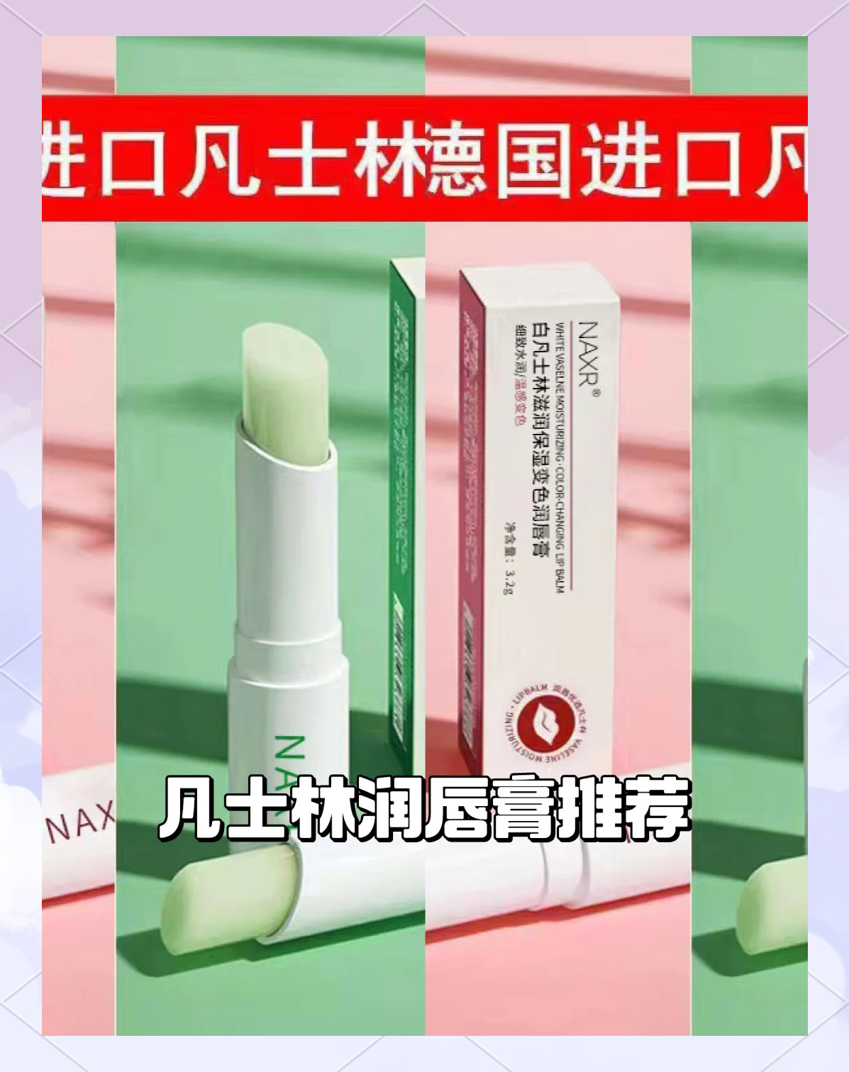vaseline润唇膏(vaseline润唇膏成分表)
