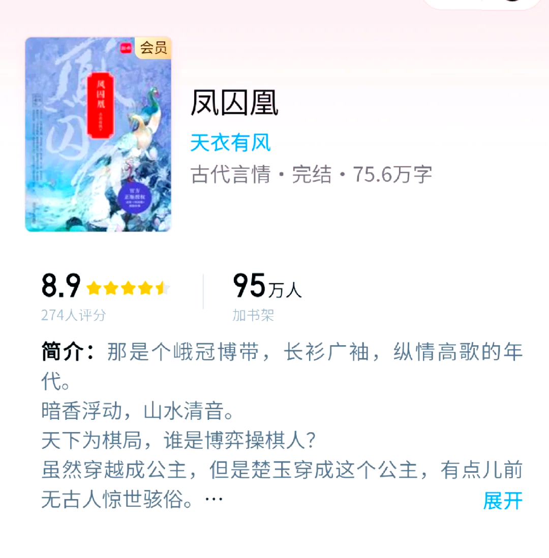 小说男主姓凤的古代小说