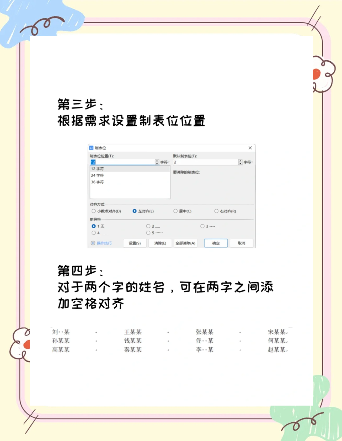 word中表名怎么设置
