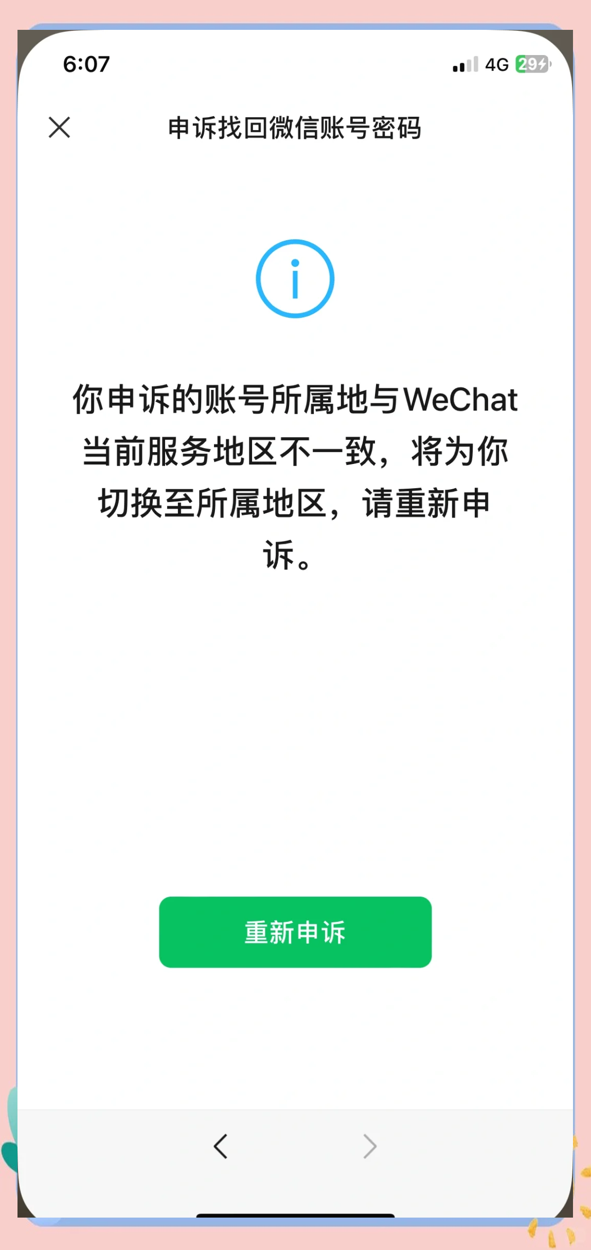 号码申诉是什么意思=一天十几个骚扰号码怎么回事