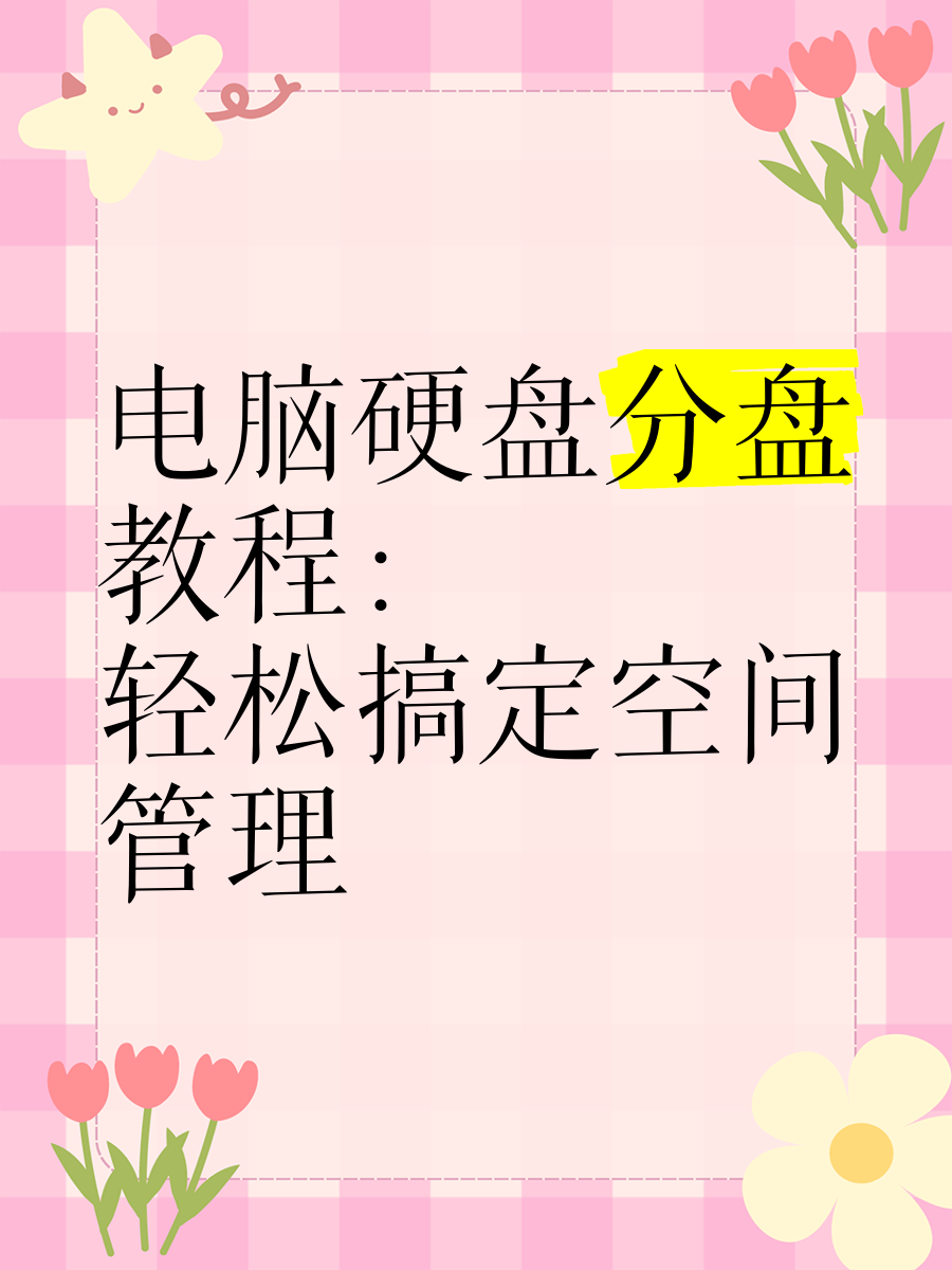 1t戴尔电脑怎么分盘存储_戴尔怎么分d盘 1t戴尔电脑怎么分盘存储_戴尔怎么分d盘「如何给戴尔电脑分盘」 行业资讯