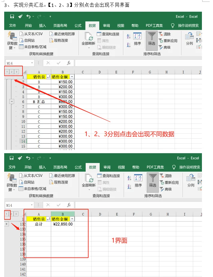 excel创建分类汇总