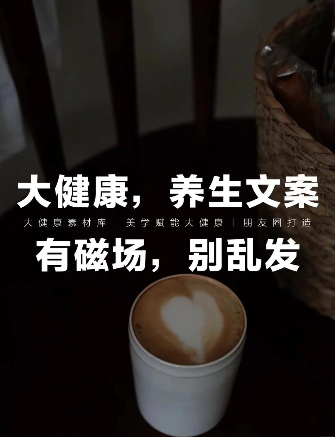 发养生知识朋友圈怎么发文案(发养生知识朋友圈怎么发文案呢)