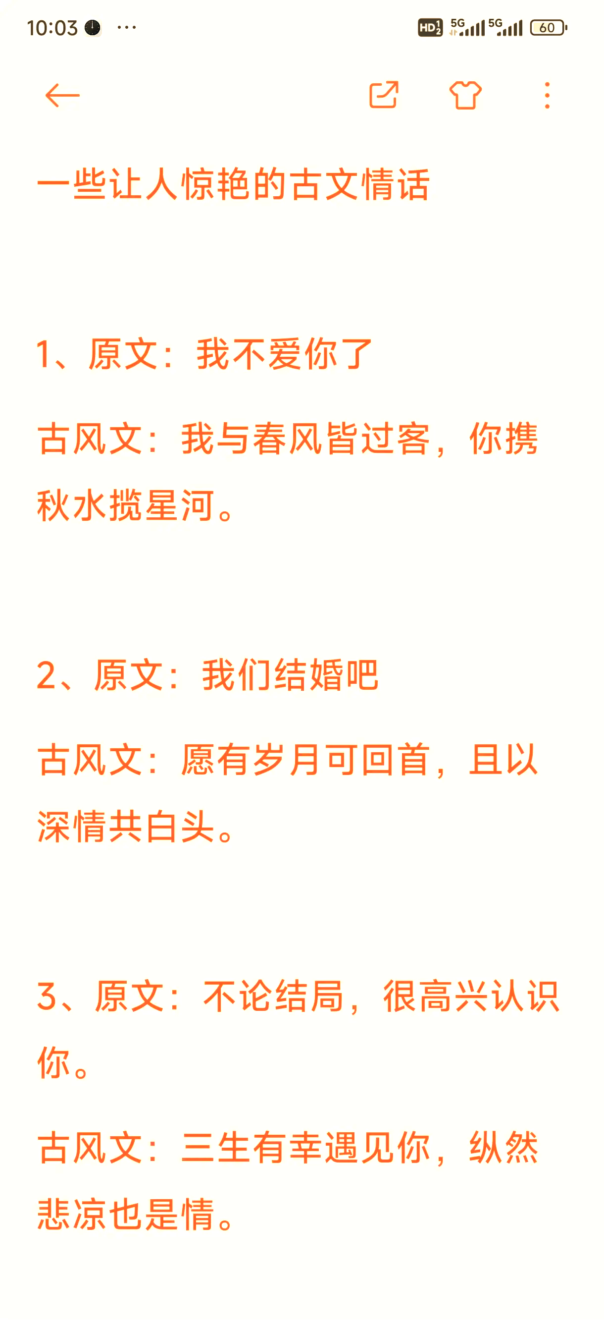 去用古文的表达