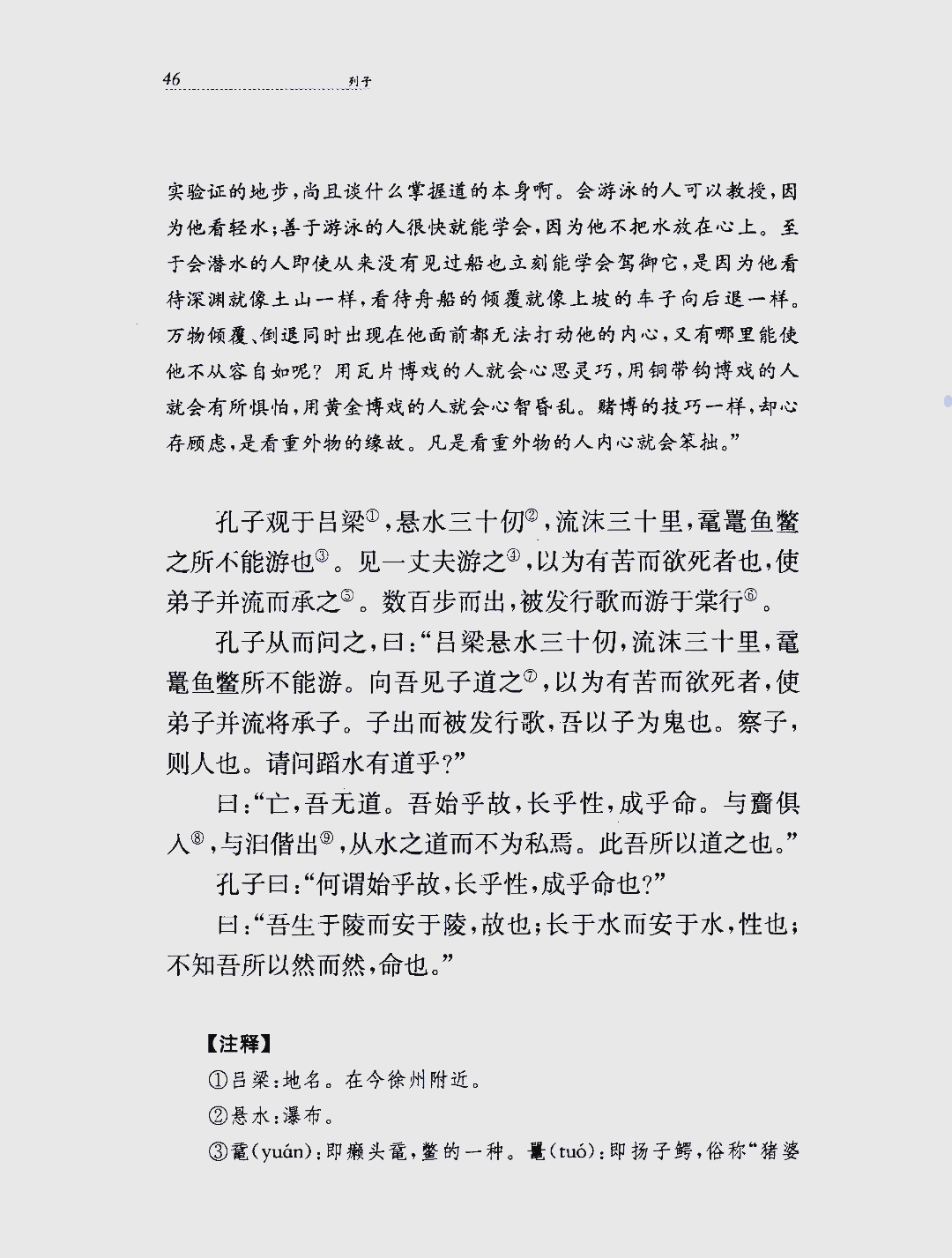 《列子》原文及翻译