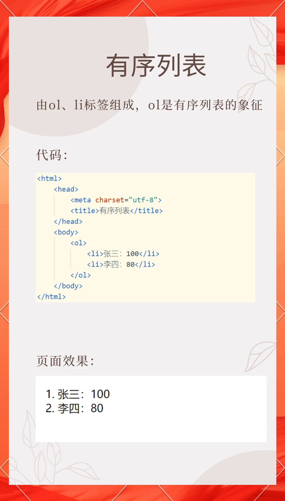 html列表模板