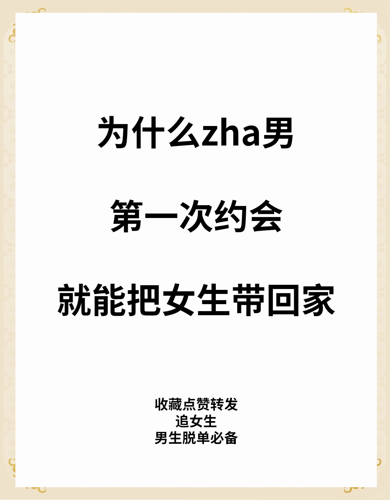 男生第一次和女生约会