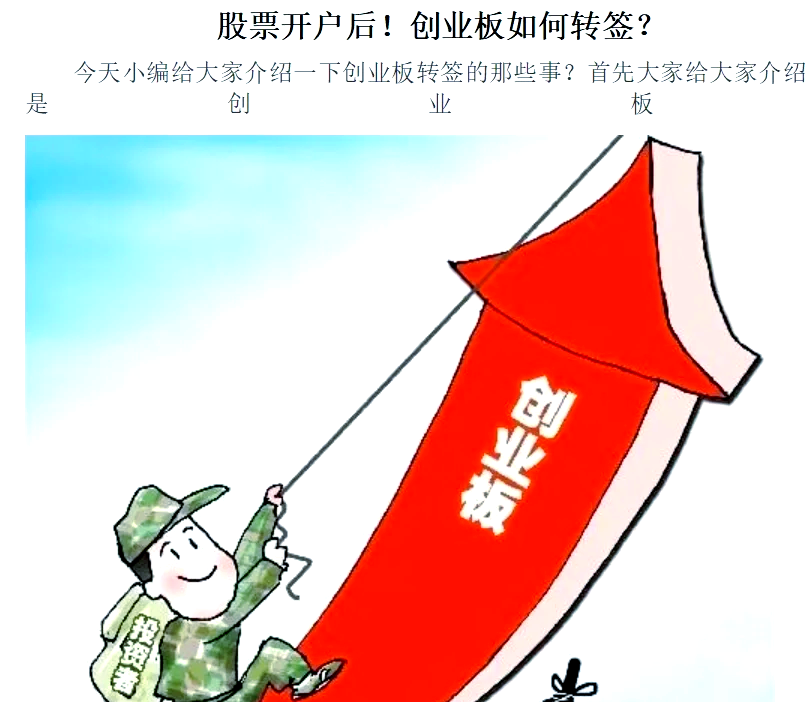 关于怎么开通创业板最简单的方法的信息