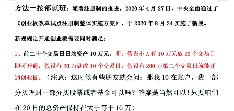 中信创业板开通条件(中信银行创业板怎么开通)