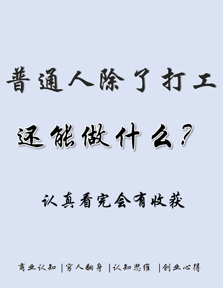 普通人创业项目怎么做(普通人创业项目怎么做才好)