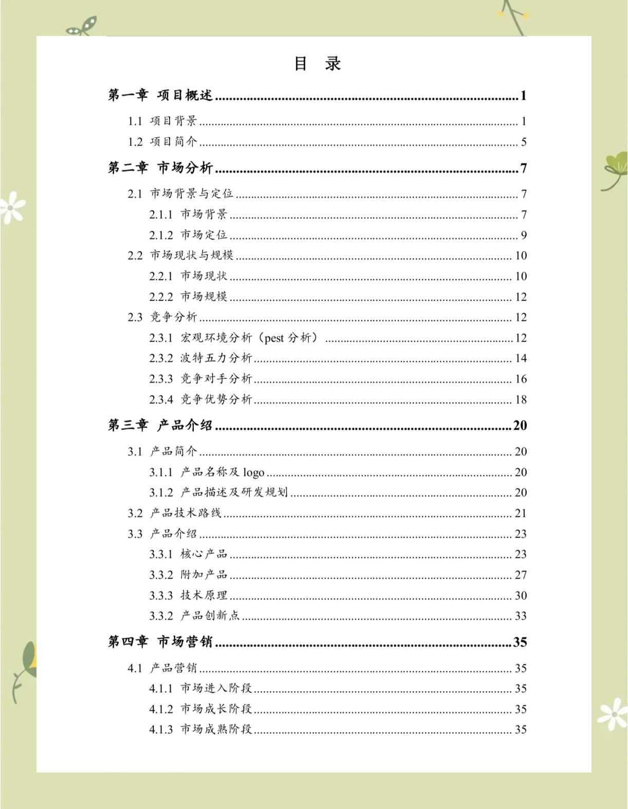 创业计划书模板大学生(创业计划书模板大学生文本)