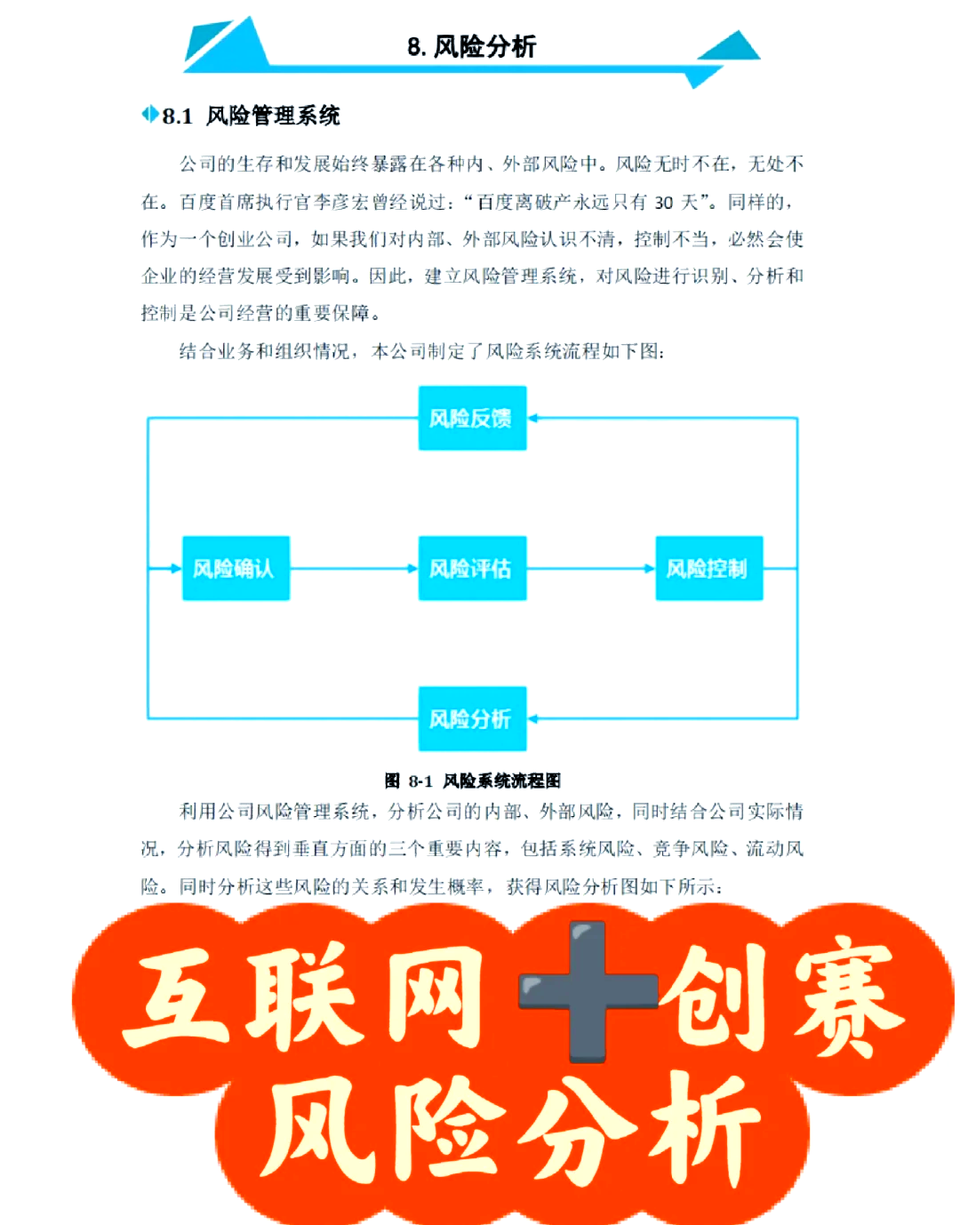 大学生互联网创业计划书团队介绍(互联网+大学生创新创业项目团队成员介绍)